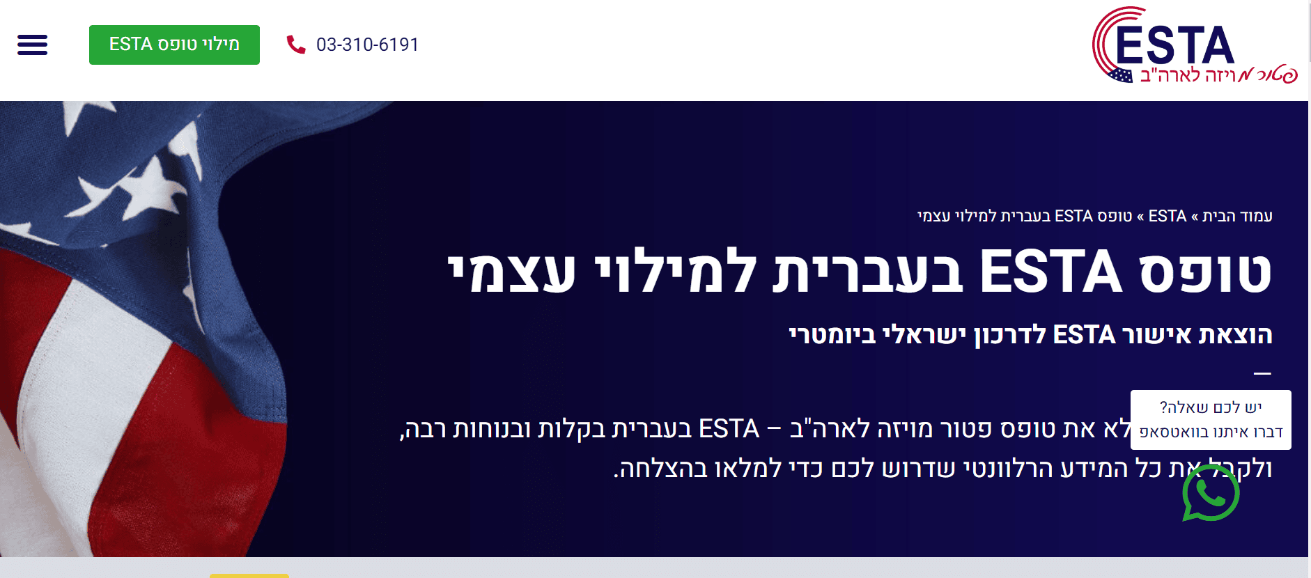 ESTA in Hebrew